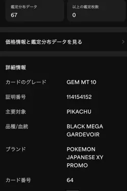 PSA 10 Pikachu 064/XY-P Japanese Promo Pan Black Mega Gardevoir 2016 Pokemon - Image 3