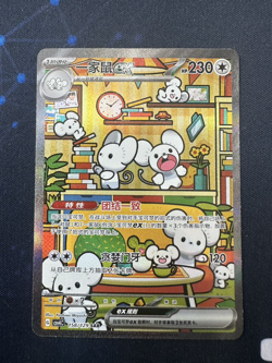 2025 Pokemon S-Chinese Card exclusive CSV4C 158/129 Maushold ex SAR prize turn - Image 1
