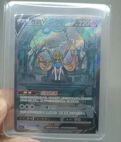 Pokemon TCG Chinese Zacian V CS4.1C 018/004 Holo Card - Image 1