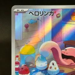 Lickitung AR SV5M 082/071 Cyber Judge Pokemon Card Japanese Scarlet&Violet #1419 - Image 2