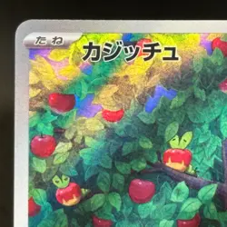 Applin AR 077/066 SV5a Crimson Haze Pokemon Card Japanese Scarlet & Violet #1421 - Image 2