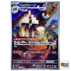Garganacl AR 073/066 NM SV4K Ancient Roar Pokemon Card Game Japanese - Image 1