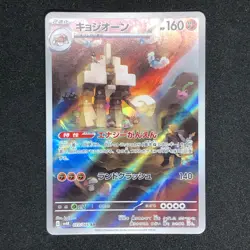Garganacl AR 073/066 NM SV4K Ancient Roar Pokemon Card Game Japanese - Image 2