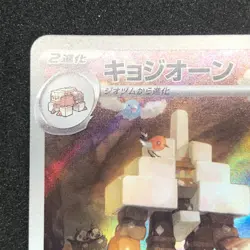 Garganacl AR 073/066 NM SV4K Ancient Roar Pokemon Card Game Japanese - Image 3