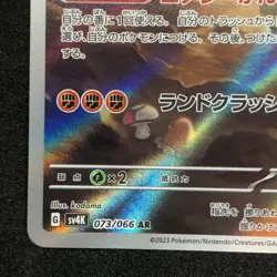 Garganacl AR 073/066 NM SV4K Ancient Roar Pokemon Card Game Japanese - Image 5