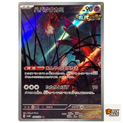 Flutter Mane AR 076/071 NM SV5K Wild Force Pokemon Card Game Game Japanese - Image 1