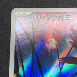 Flutter Mane AR 076/071 NM SV5K Wild Force Pokemon Card Game Game Japanese - Image 3