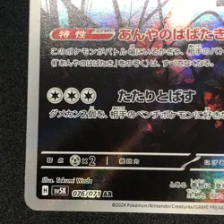 Flutter Mane AR 076/071 NM SV5K Wild Force Pokemon Card Game Game Japanese - Image 5
