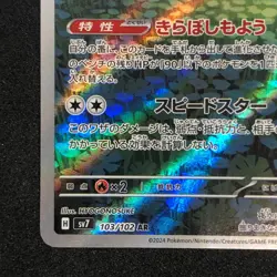 Ledian AR 103/102 NM SV7 Stellar Miracle Pokemon Card Game Japanese - Image 5