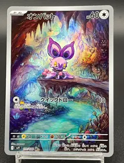 Noibat AR 111/100 Battle Partners sv9 Pokemon Card GAME Japanese Near Mint - Image 1