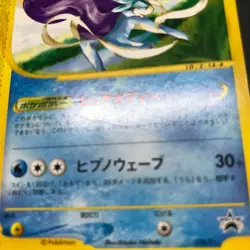 Suicune 026/P Promo e Series Timeless Celebi Movie Japanese Pokemon Card TCG - Image 3