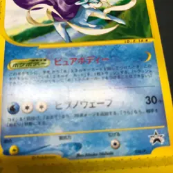 Suicune 026/P Promo e Series Timeless Celebi Movie Japanese Pokemon Card TCG - Image 4