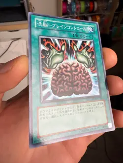 EE3-JP218 - Yugioh - Japanese - Brain Control - Super - Image 2