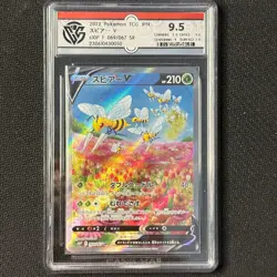 Beedrill V - 2022 Pokemon JPN. Game Card TCG S10P F SR 069/067 CangKa 9.5 Gem - Image 1