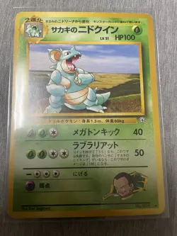 NM-) Giovanni’s Nidoqueen LV.51 No.031 Old Back NON-HOLO Pokemon Card Japanese - Image 1