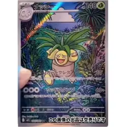 Presale Exeggutor AR 066/063 m1L Japanese Pokemon Card Mega Brave - Image 1