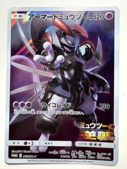[LP] Armored Mewtwo 365/SM-P PROMO HOLO Japanese Pokemon Card - Image 3