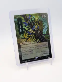 MTG - Krosan Grip - FOIL JP Alternate Art #116 Strixhaven: Mystical Archives NM - Image 1
