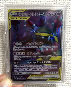 [NM] Pokemon Cards Muk & Alolan Muk-GX SA Super Rare (SR) 099/095 SM10 Japanese - Image 1
