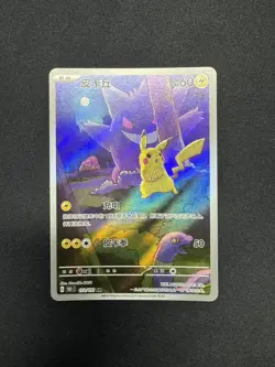 Pokemon TCG S-Chinese Pikachu Gengar 172/151 AR 151C Hope Exclusive-Xs02 - Image 1