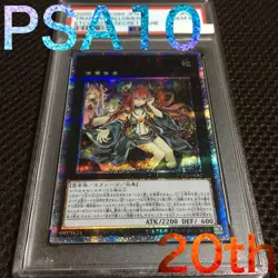 Yu-Gi-Oh! Yugioh PSA10 Traptrix Alomeres 20th Secret Rare - Image 1