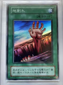 Yu-Gi-Oh! Yugioh ARS9 2nd Generation Fissure Trap Hole Super Rare - Image 4