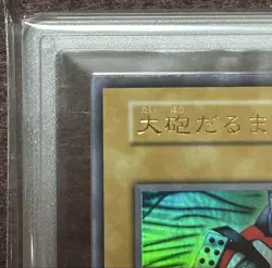 Yu-Gi-Oh! Yugioh ARS9 Cannon Soldier First Edition Ultra Rare Japanese - Image 3
