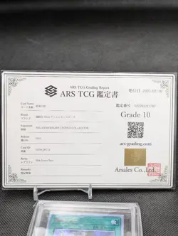 Yu-Gi-Oh! Yugioh Bond Between Teacher and Student 20th ARS10 with certificate - Image 3