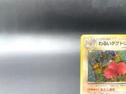 Dark Dugtrio Team Rocket No.051 Holo Moderately Played Japanese Pokemon Card #2 - Image 2