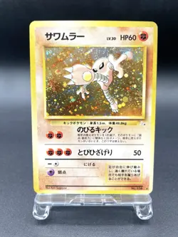 Hitmonlee Fossil No.106 Holo 1997 Excellent Japanese Pokemon Card - Image 1