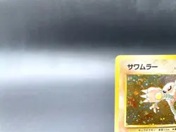 Hitmonlee Fossil No.106 Holo 1997 Excellent Japanese Pokemon Card - Image 2