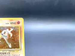 Hitmonlee Fossil No.106 Holo 1997 Moderately Played Japanese Pokemon Card #2 - Image 3