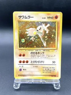 Hitmonlee Fossil No.106 Holo 1997 Moderately Played Japanese Pokemon Card #3 - Image 1