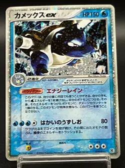 Blastoise ex 020/052 Holo Rare Unlim Starter Deck Japanese Pokemon Card 2004 - Image 1