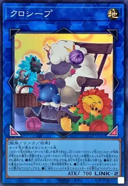 Yugioh Card QCDB-JP047 Cross Sheep | Super Japanese - Image 1