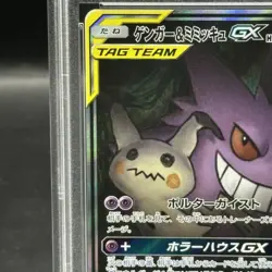 Pokemon Card Gengar & Mimikyu Tag Team GX 103 095 sm9 SR PSA10 Japanese 70e0c9e - Image 3
