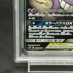 Pokemon Card Gengar & Mimikyu Tag Team GX 103 095 sm9 SR PSA10 Japanese 70e0c9e - Image 5