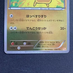 Pikachu 036/131 CP4 Premium Champion Pack Japanese Pokemon Card Excellent - Image 3
