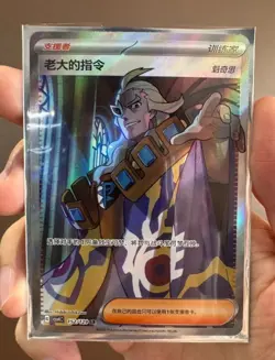 Pokemon S-Chinese Prize Turn CSV4C 152/129 Trainer Boss's Orders SR Holo Card - Image 1