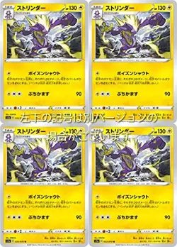 Stringer (Pokemon Card Game Sword & Shield Series "VMAX Rising") 4 pieces set - Image 1