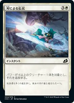 MTG Magic IKO Ikoria - 1x JP EX 004 C Blade Banish - Image 1