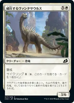 MTG Magic IKO Ikoria - 1x JP EX 017 C Imposing Vantasaur - Image 1