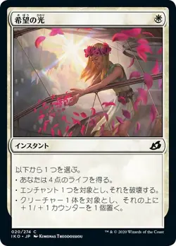 MTG Magic IKO Ikoria - 1x JP EX 020 C Light of Hope - Image 1