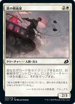 MTG Magic IKO Ikoria - 1x JP EX 030 C Snare Tactician - Image 1