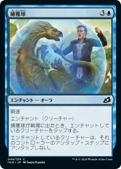MTG Magic IKO Ikoria - 1x JP EX 044 C Capture Sphere - Image 1