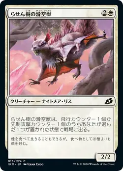 MTG Magic IKO Ikoria - 1x JP EX 015 C Helica Glider - Image 1