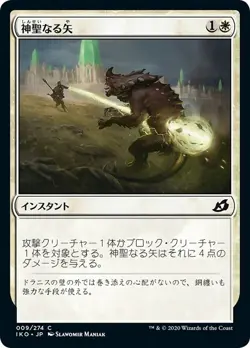 MTG Magic IKO Ikoria - 1x JP EX 009 C Divine Arrow - Image 1