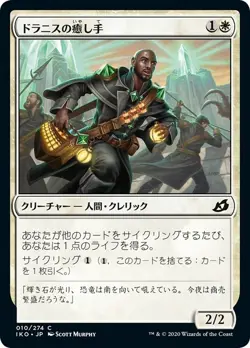 MTG Magic IKO Ikoria - 1x JP EX 010 C Drannith Healer - Image 1