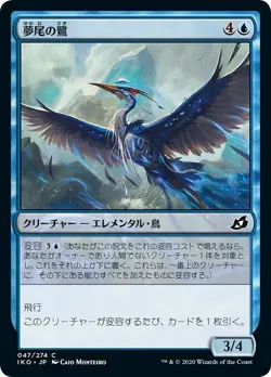 MTG Magic IKO Ikoria - 1x JP EX 047 C Dreamtail Heron - Image 1