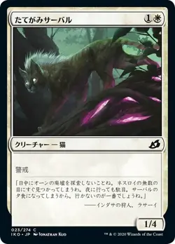 MTG Magic IKO Ikoria - 1x JP EX 023 C Maned Serval - Image 1